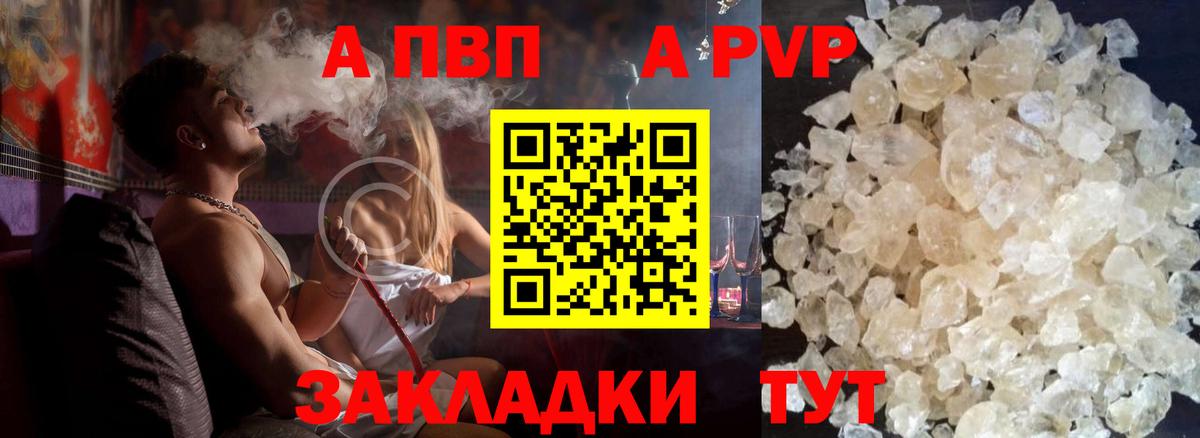 A PVP СК  Alpha PVP кристаллы  Alpha-PVP  Альфа ПВП Crystall  Вход с VPN  Кыштым 