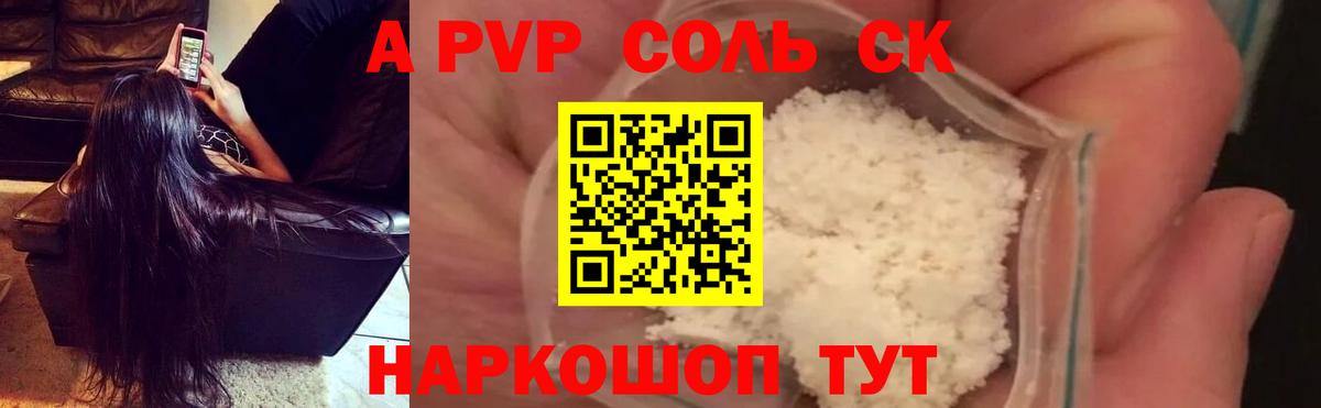 Альфа ПВП крисы CK Кыштым