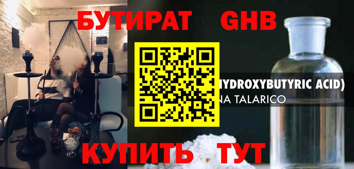 Бутират бутик Кыштым