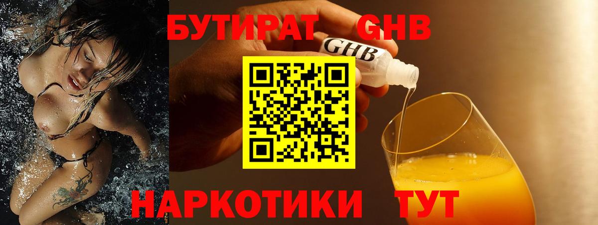 Кыштым  Бутират 1.4BDO  Вход с VPN 