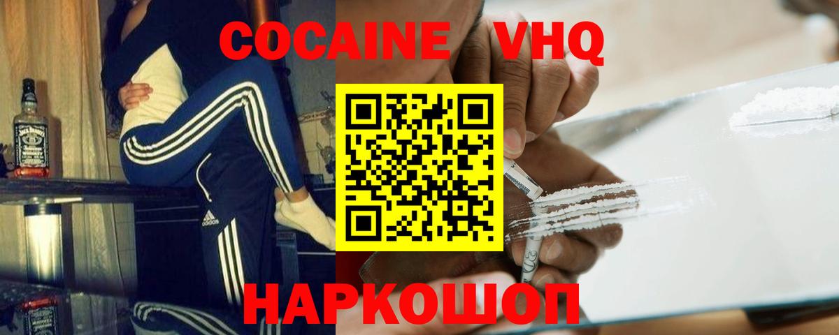 Кокаин Колумбийский  Вход с VPN  COCAIN 97%  Кыштым 