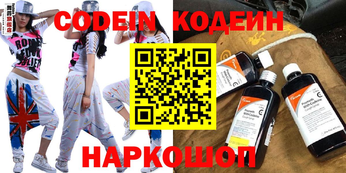 Codein Purple Drank  Codein Purple Drank  Вход с VPN  Кыштым 