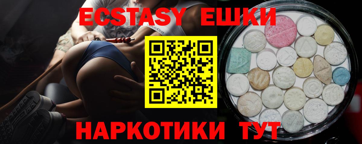 Ecstasy круглые  ЭКСТАЗИ 280мг  Вход с VPN  Кыштым 