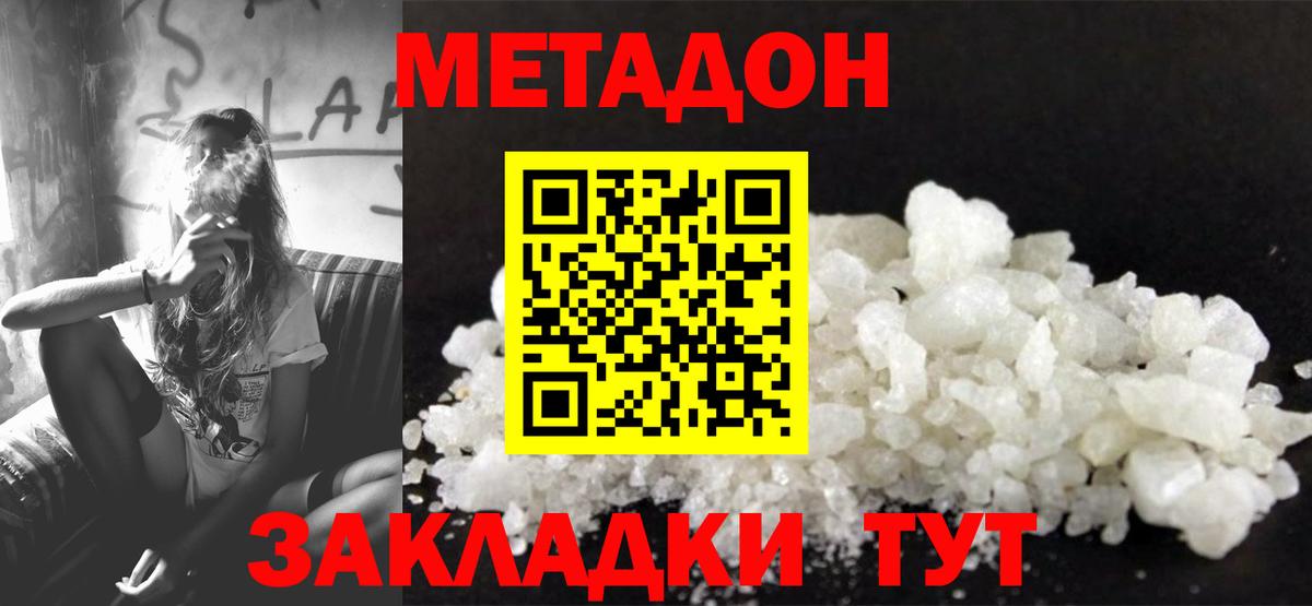 Кыштым  Метадон белоснежный  Вход с VPN 